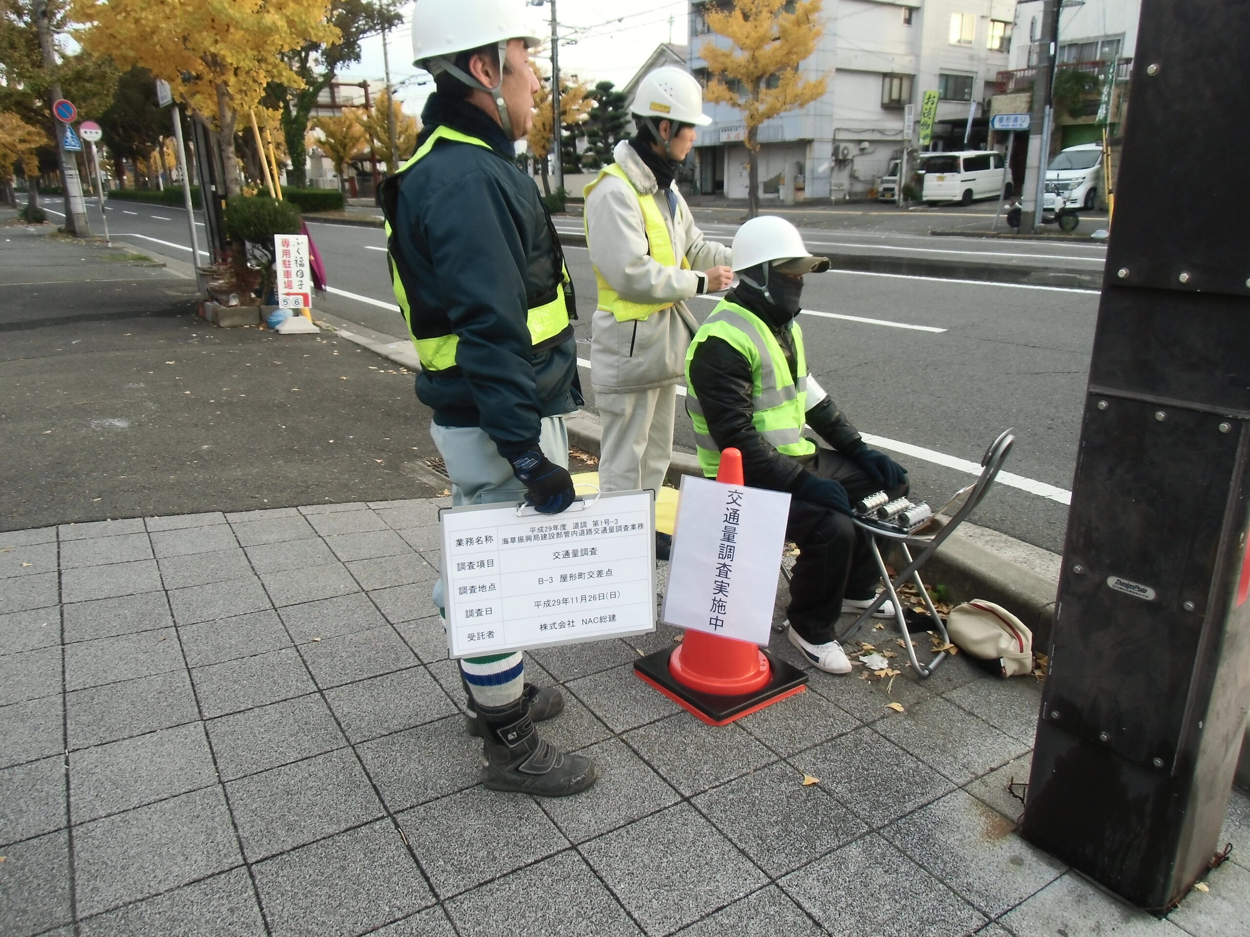 海草振興局建設部管内道路交通量調査業務