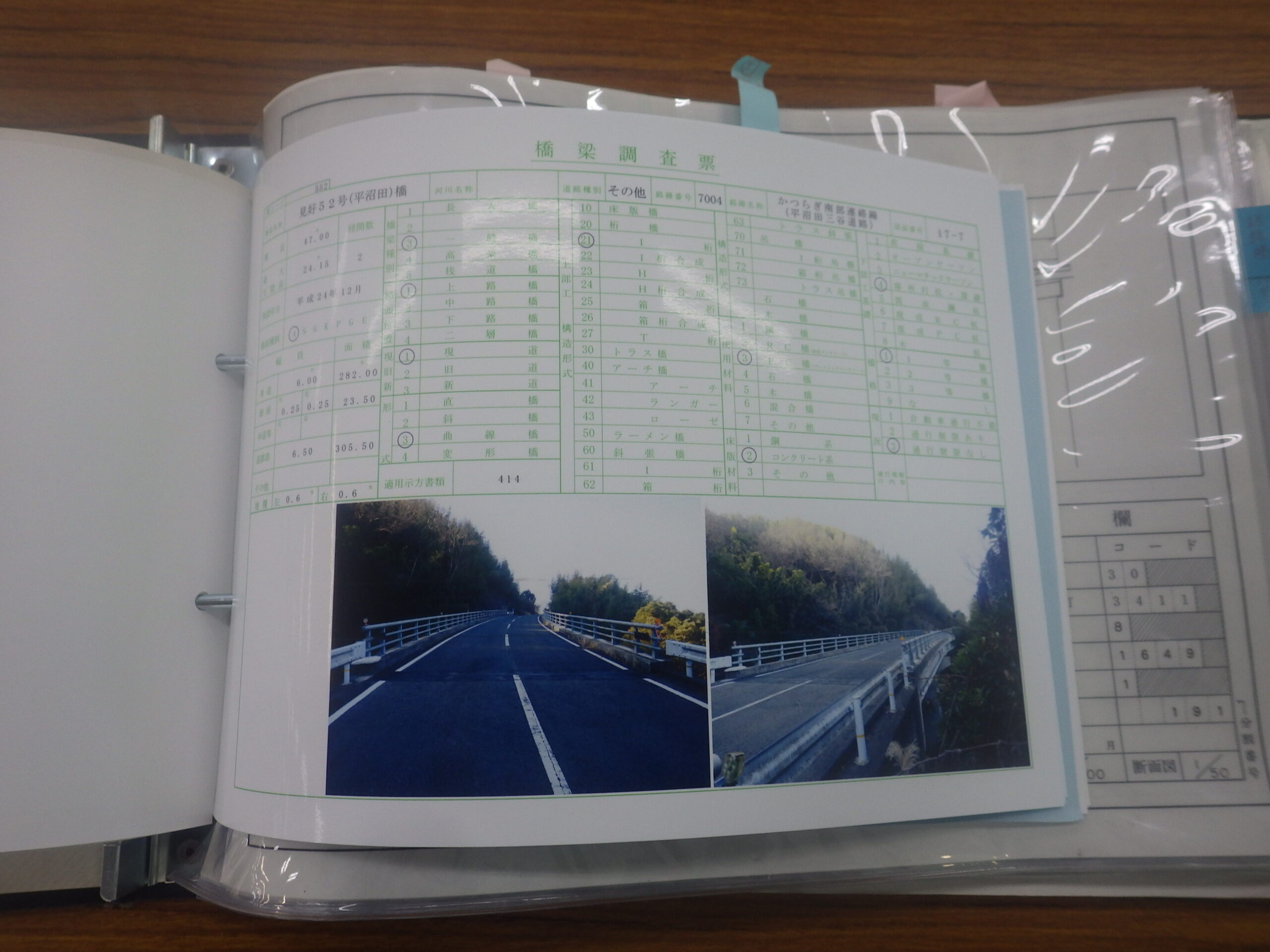 令和2年度かつらぎ町道路台帳更新業務委託