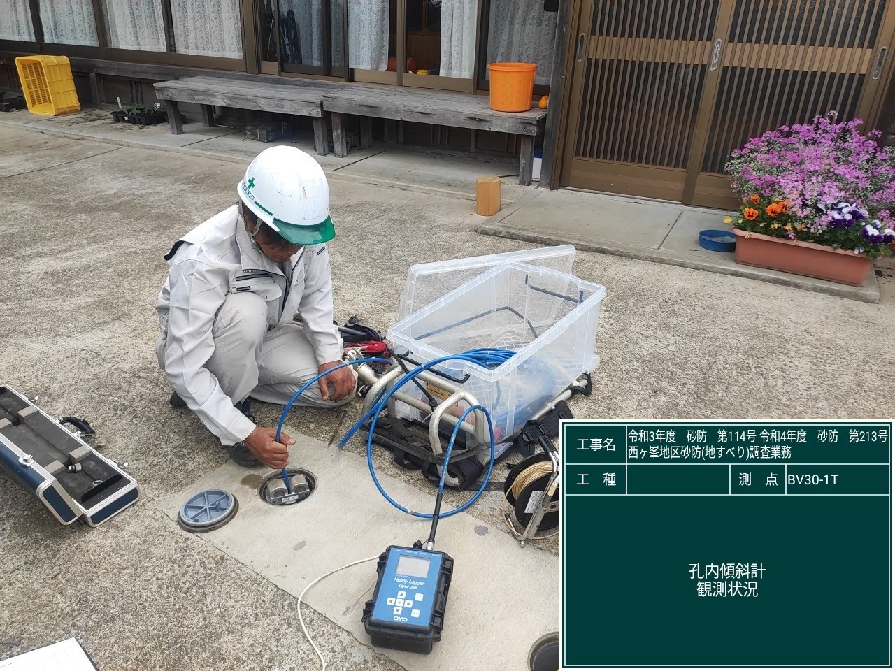 西ケ峯地区砂防(地すべり)調査業務(観測)