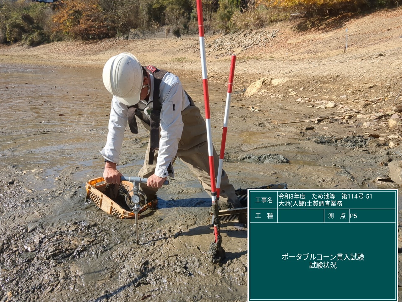 大池(入郷)土質調査業務(調査)